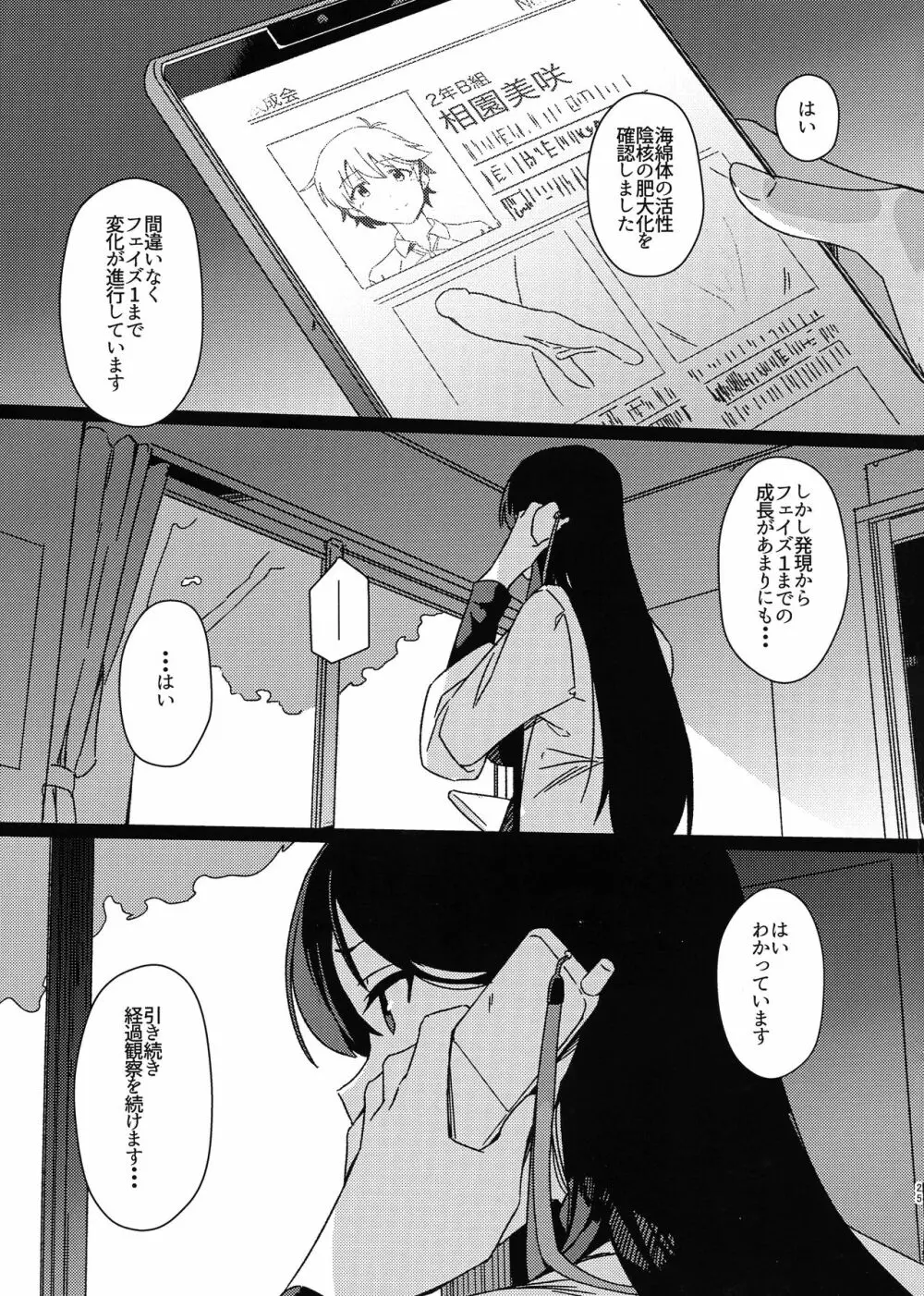 ある日突然ふたなりになったなら Phase.1 - page25