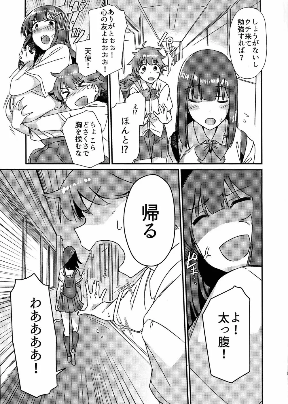 ある日突然ふたなりになったなら Phase.1 - page7