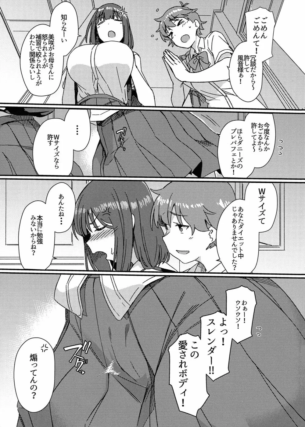 ある日突然ふたなりになったなら Phase.1 - page8