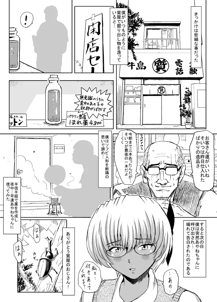 発情中！ - page131