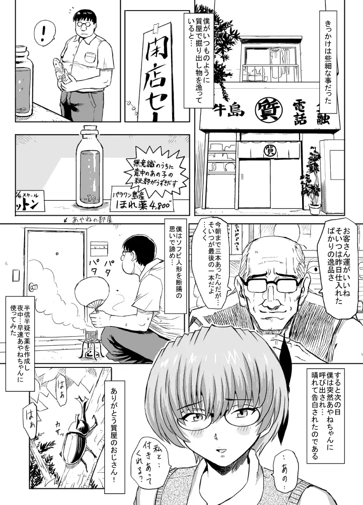 発情中！ - page181