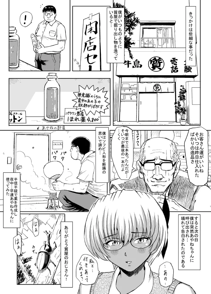 発情中！ - page28