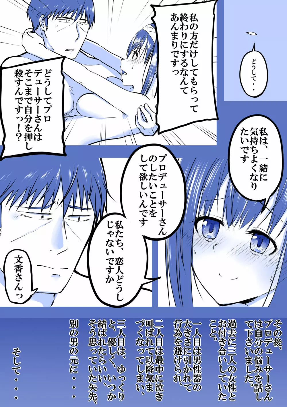 武内Pと鷺沢文香が付き合って一ヶ月目でxxxする話 - page13