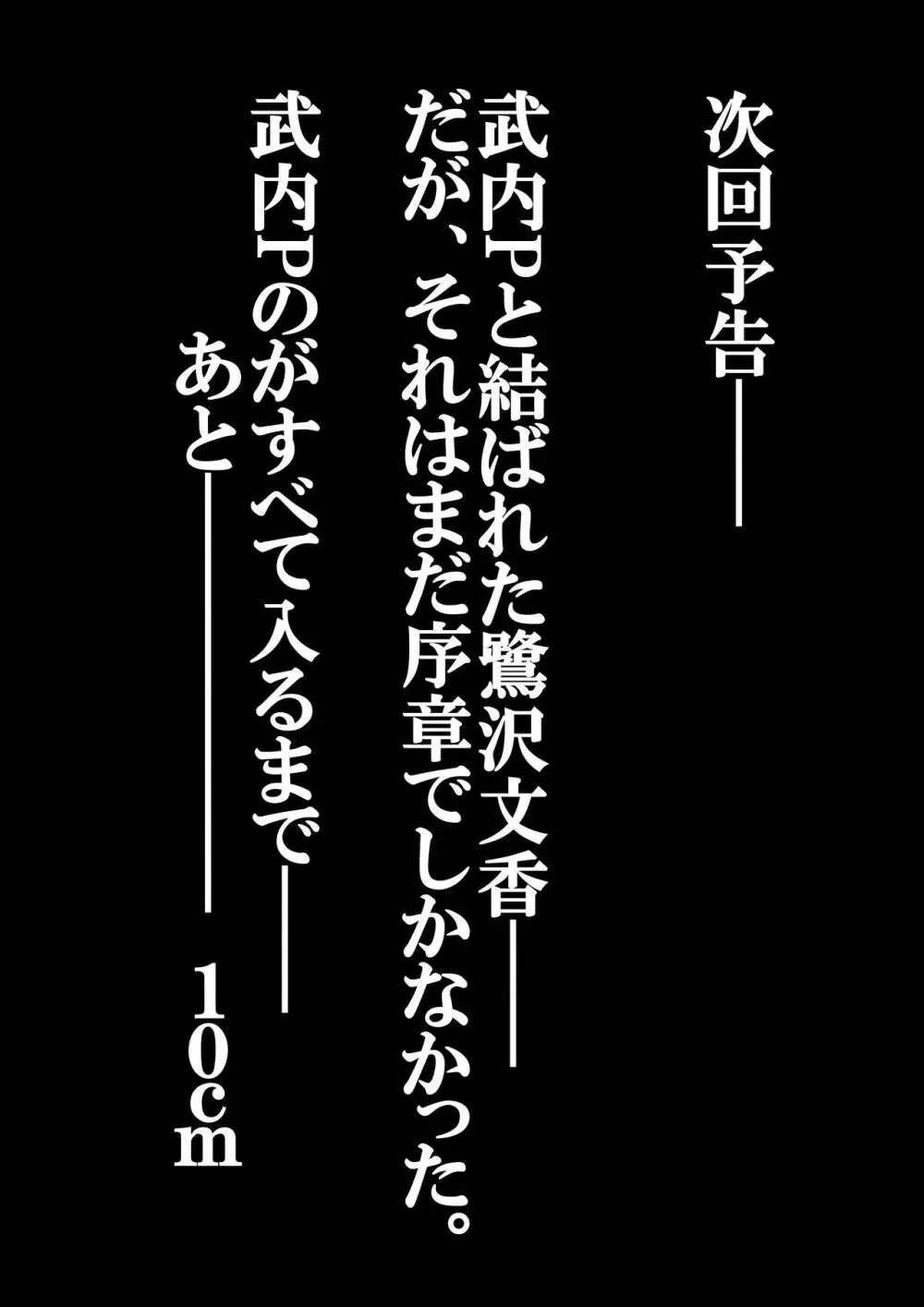 武内Pと鷺沢文香が付き合って一ヶ月目でxxxする話 - page24