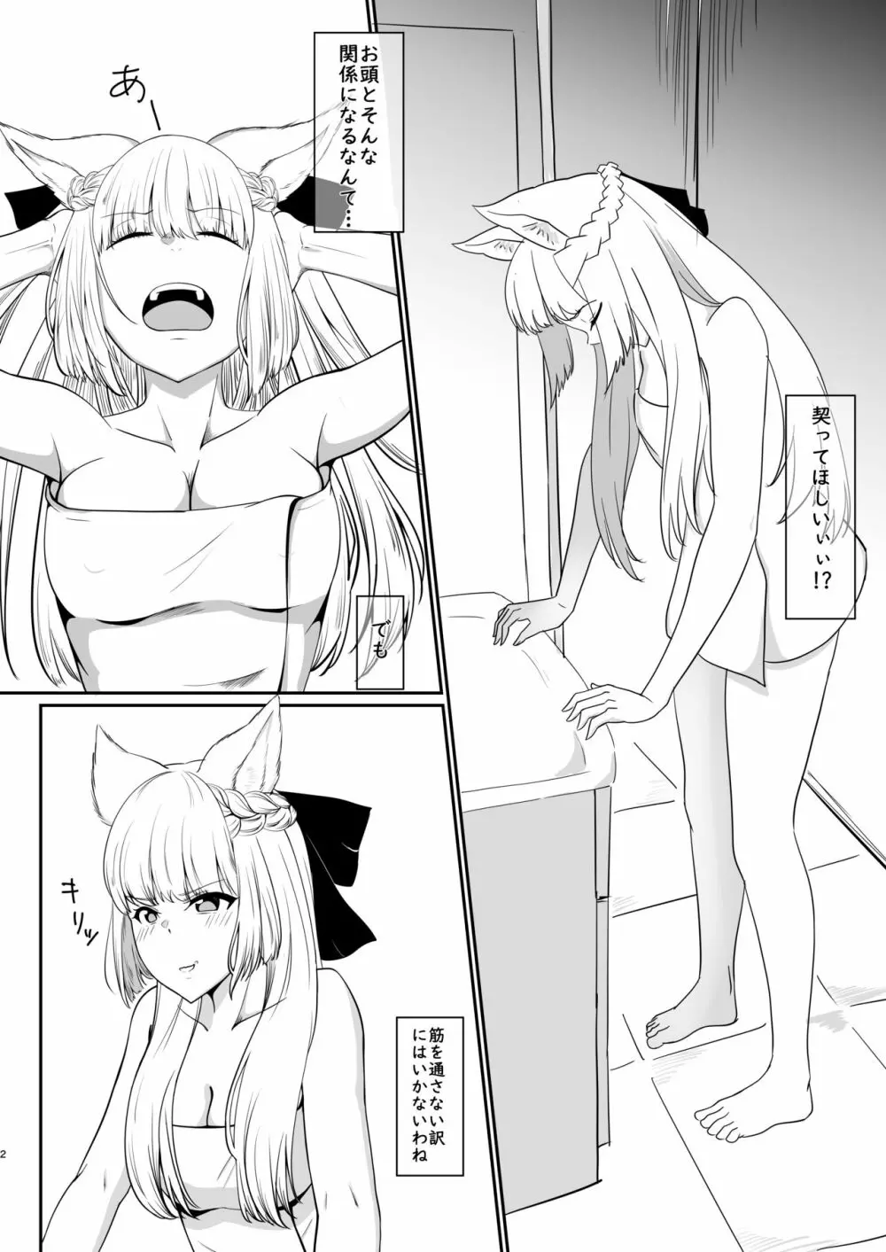 愛の義侠騎士 - page3