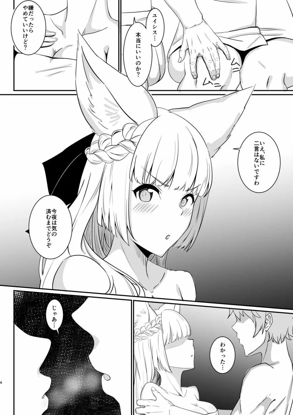 愛の義侠騎士 - page5