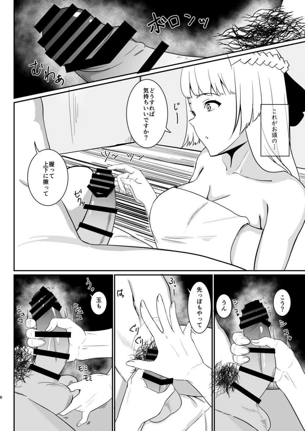 愛の義侠騎士 - page9