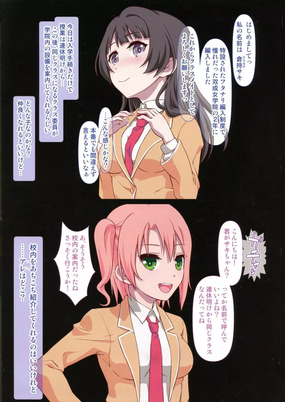 編入初日にパコるふたなり娘ちゃんの道程 えほん - page3