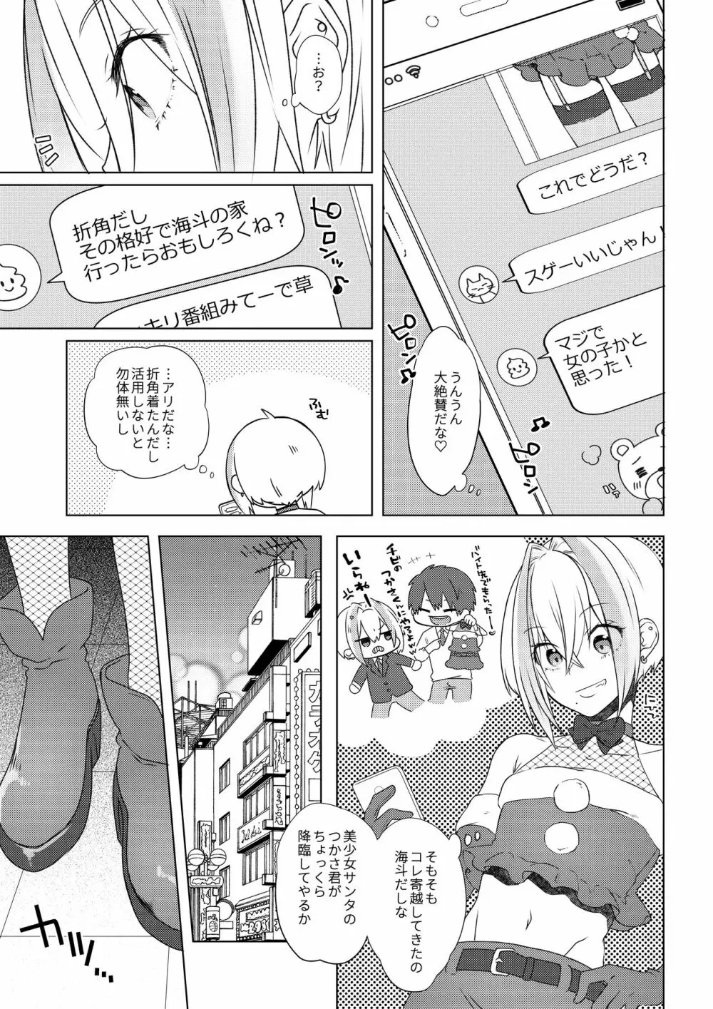 欲望回帰第569章 -≪メス堕ち娼年≫連続アクメ射精★輪姦レイプされたボク。クリスマスの夜に・・・雨宮つかさ君の場合- - page6