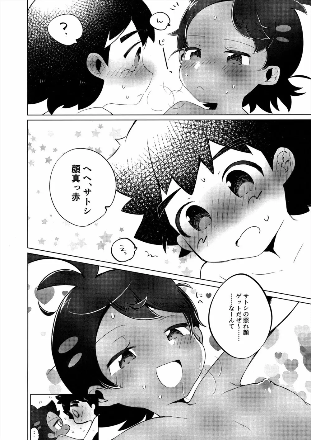 明日もともだち - page15