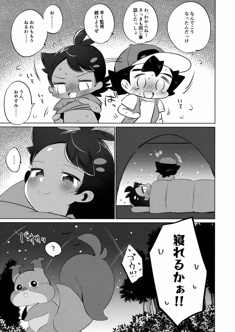 明日もともだち - page16