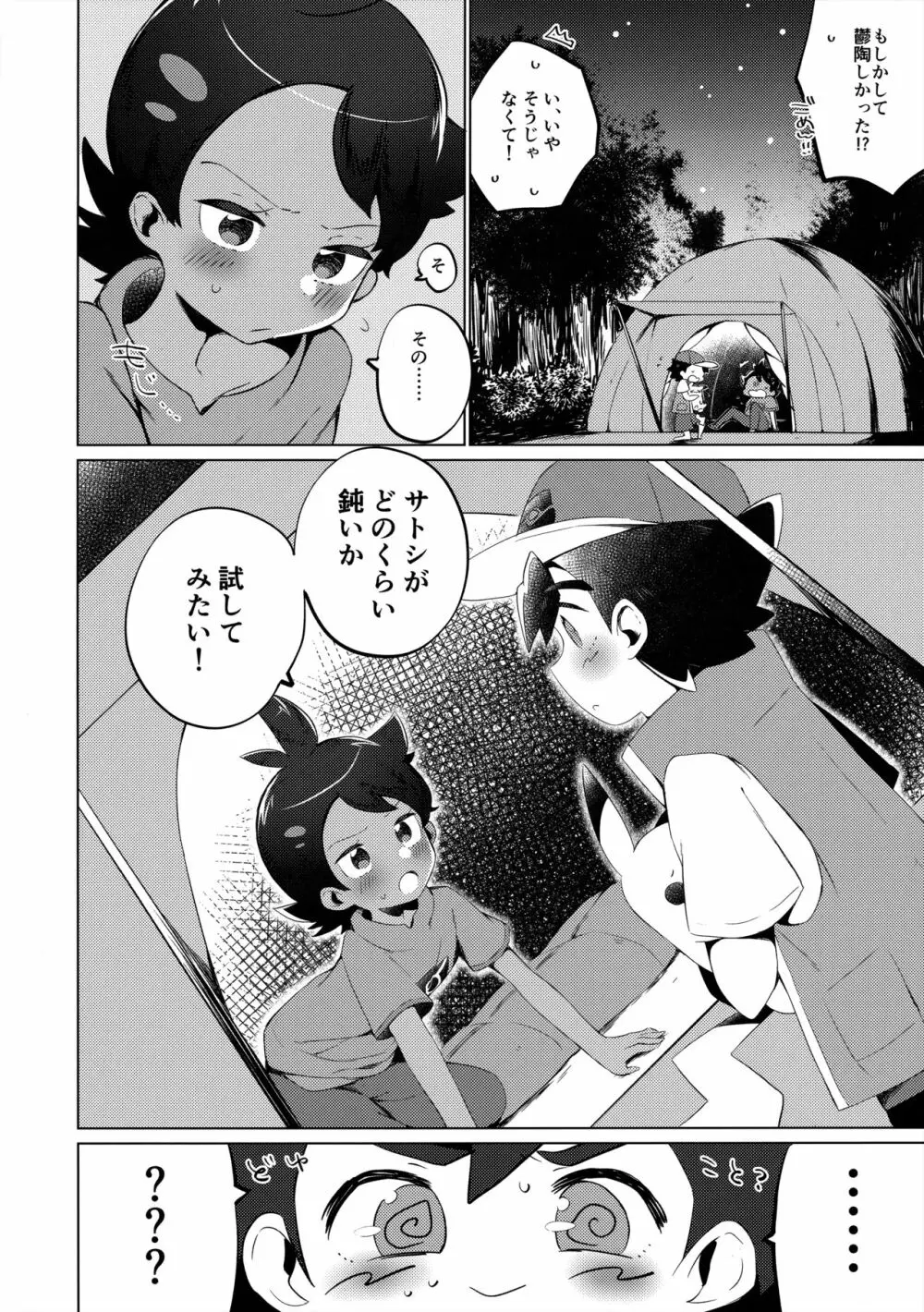 明日もともだち - page3