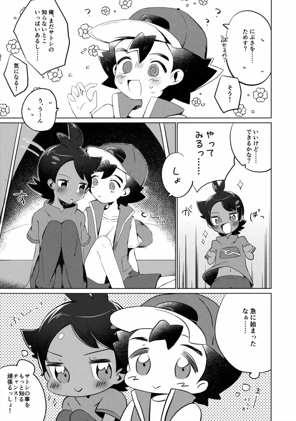 明日もともだち - page4