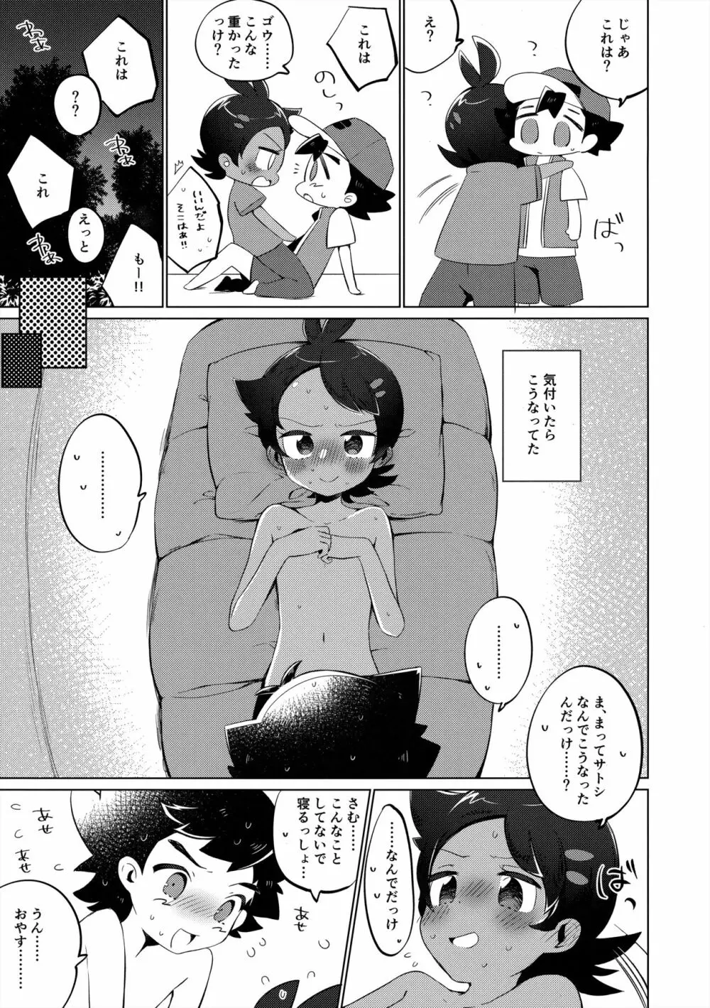 明日もともだち - page6