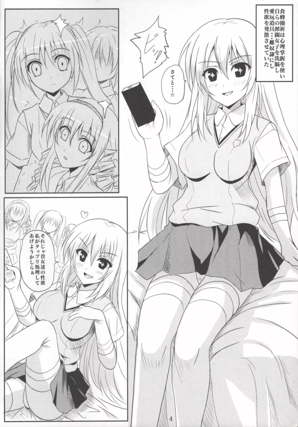 食蜂操祈ちゃんに絞り取られる本 - page3