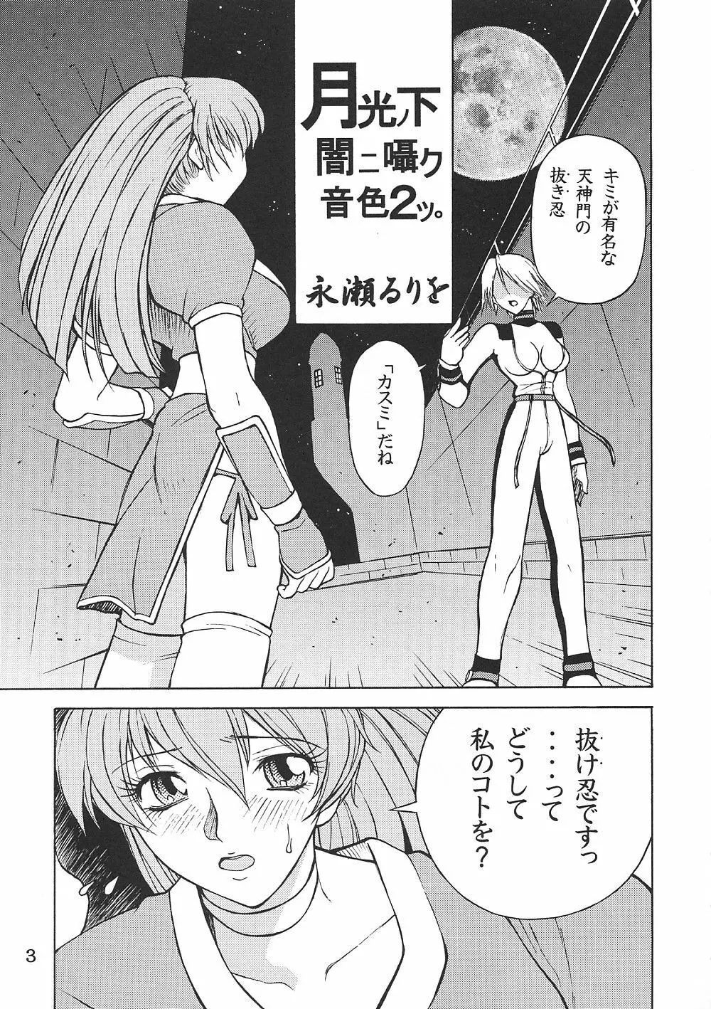 KASUMI DEEP - page2