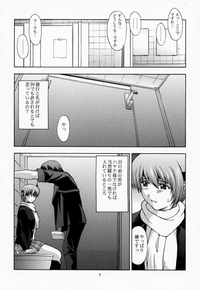 KOi suru NYoTengu - page4