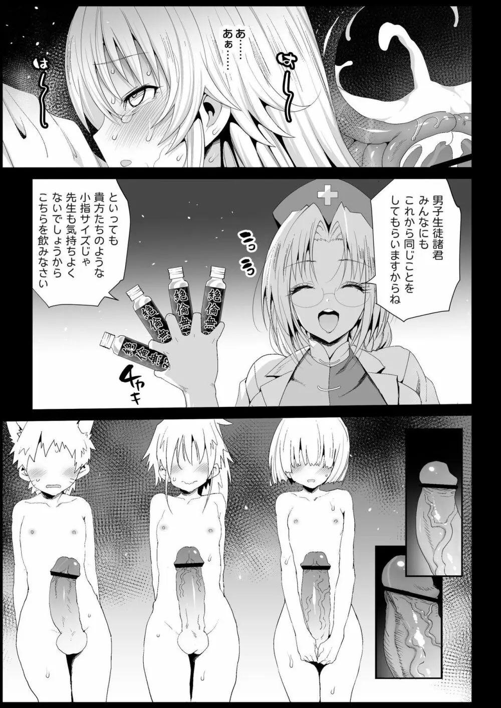 けーね先生は性教材 - page15