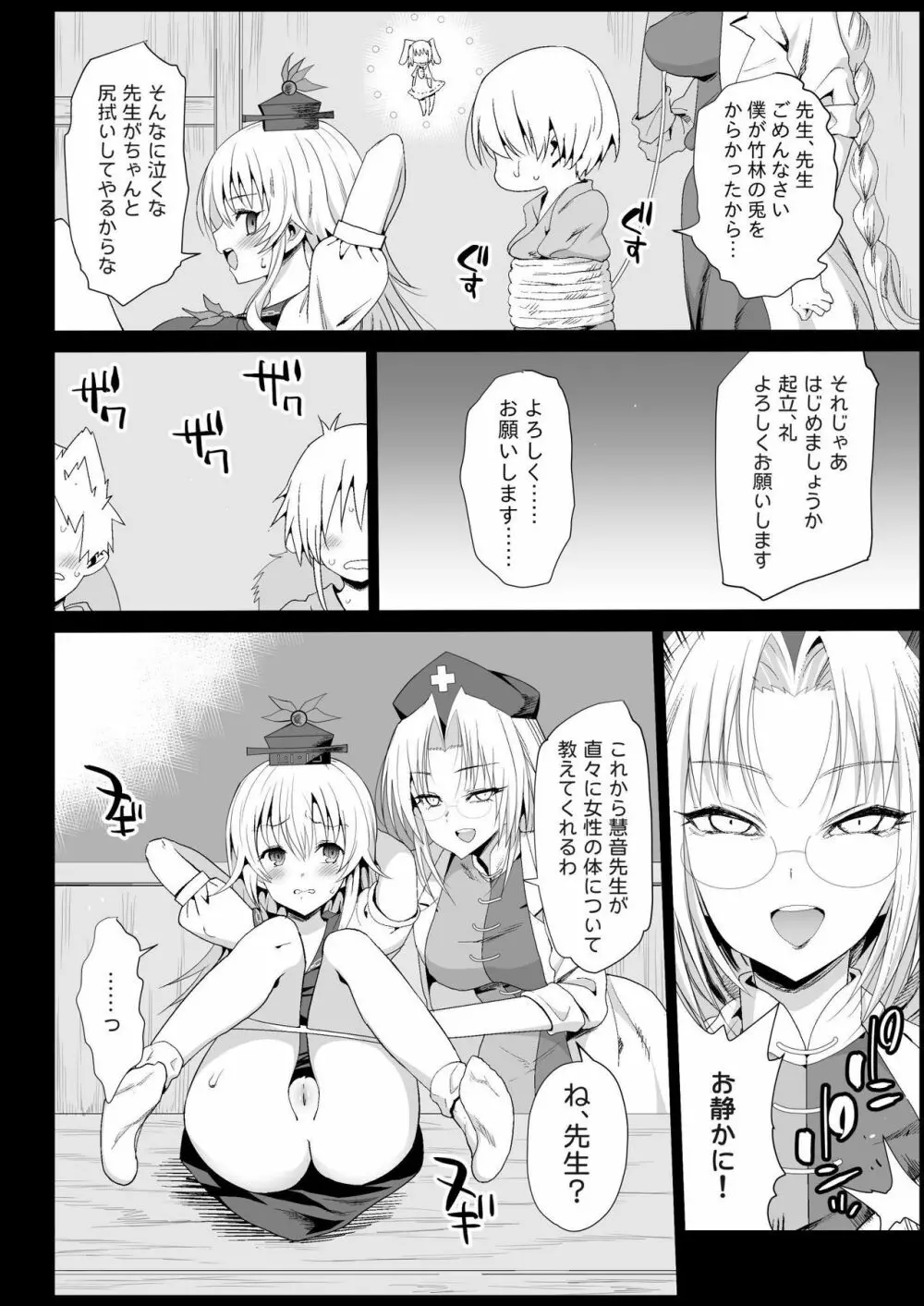 けーね先生は性教材 - page6