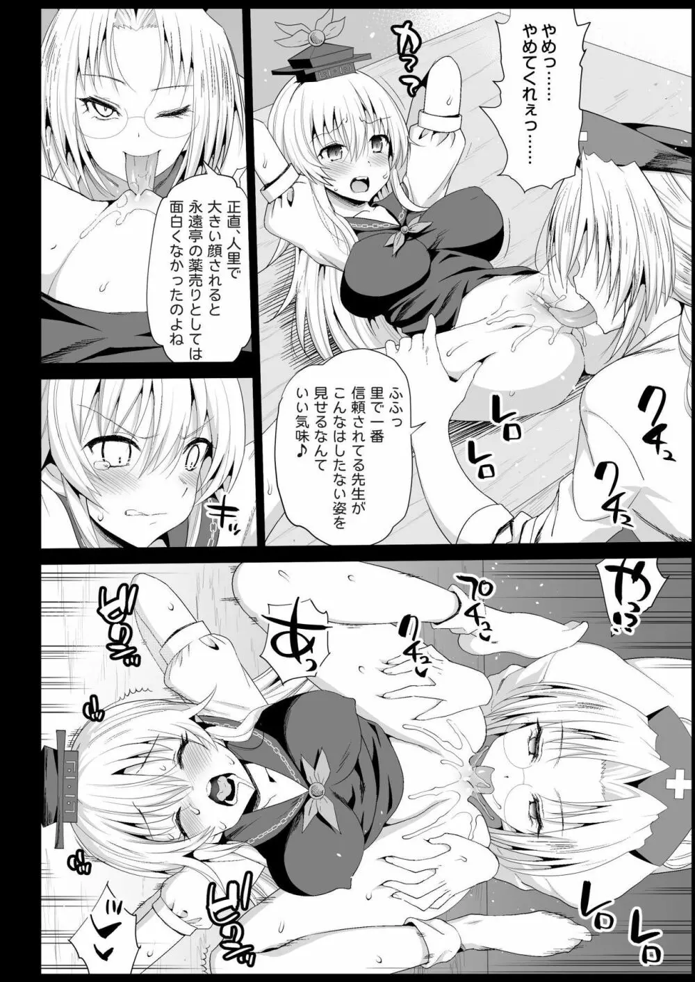 けーね先生は性教材 - page8