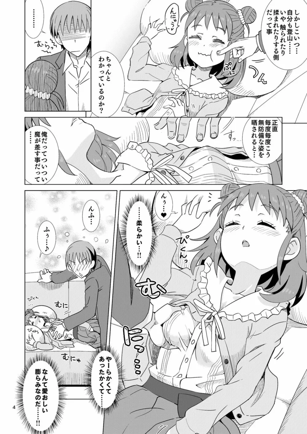 棟方さんは愛されたい。 - page4