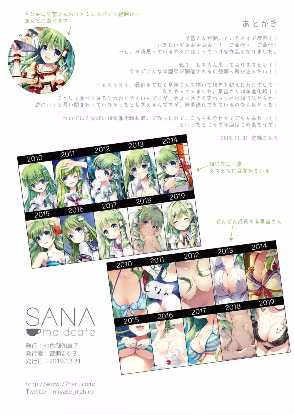 SANA maidcafe + SANA maidcafe -Another side- - page18