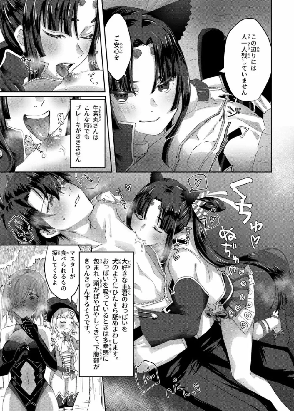マウトレイヅ - page15