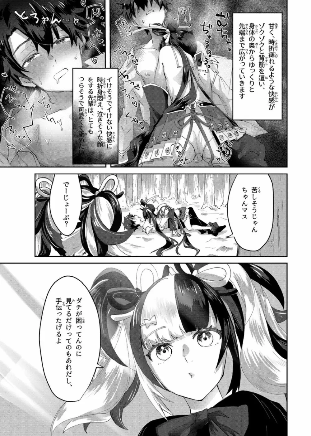 マウトレイヅ - page17