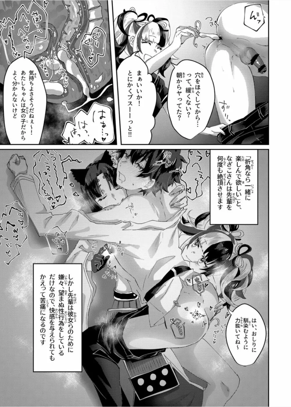 マウトレイヅ - page19
