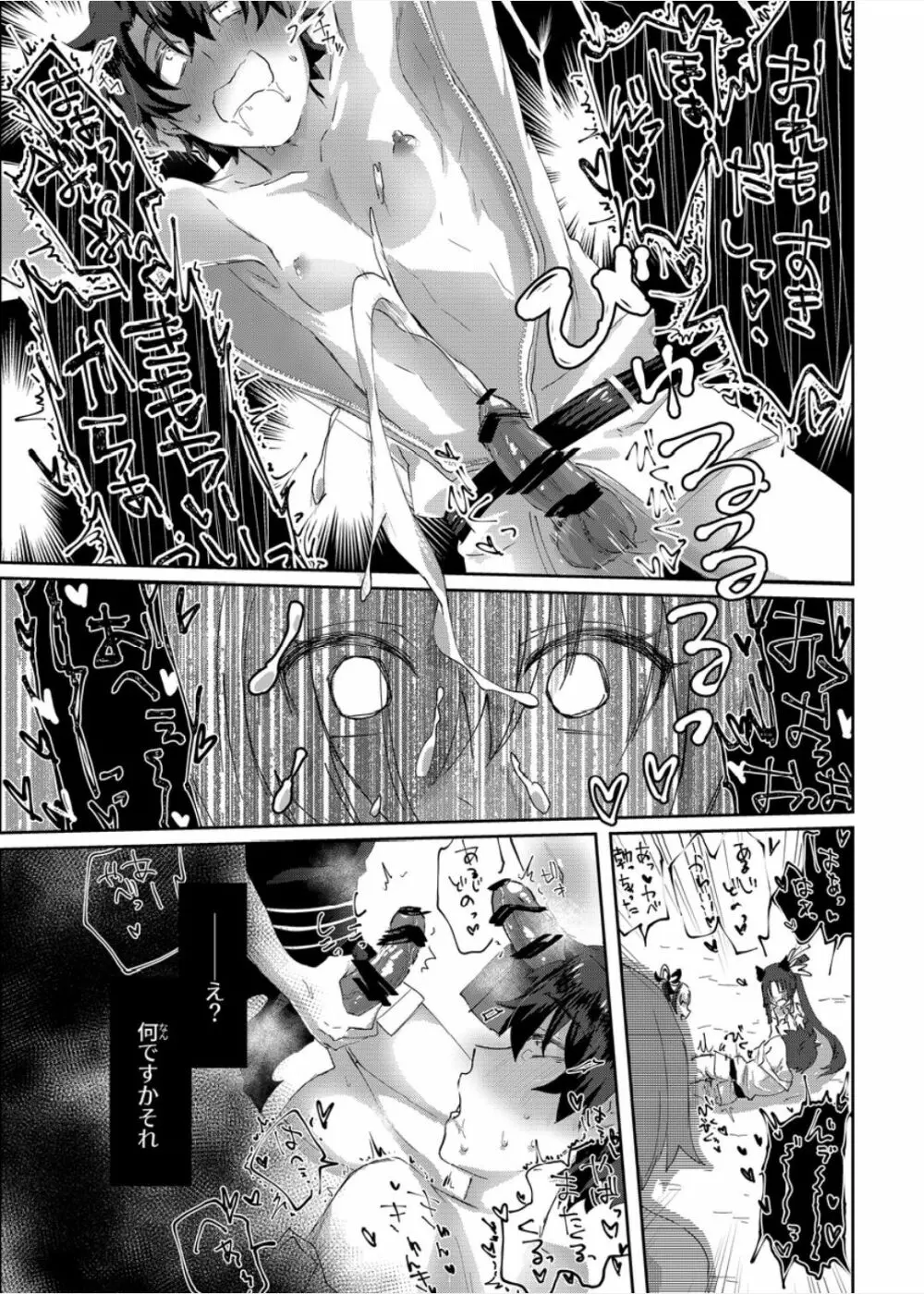 マウトレイヅ - page21