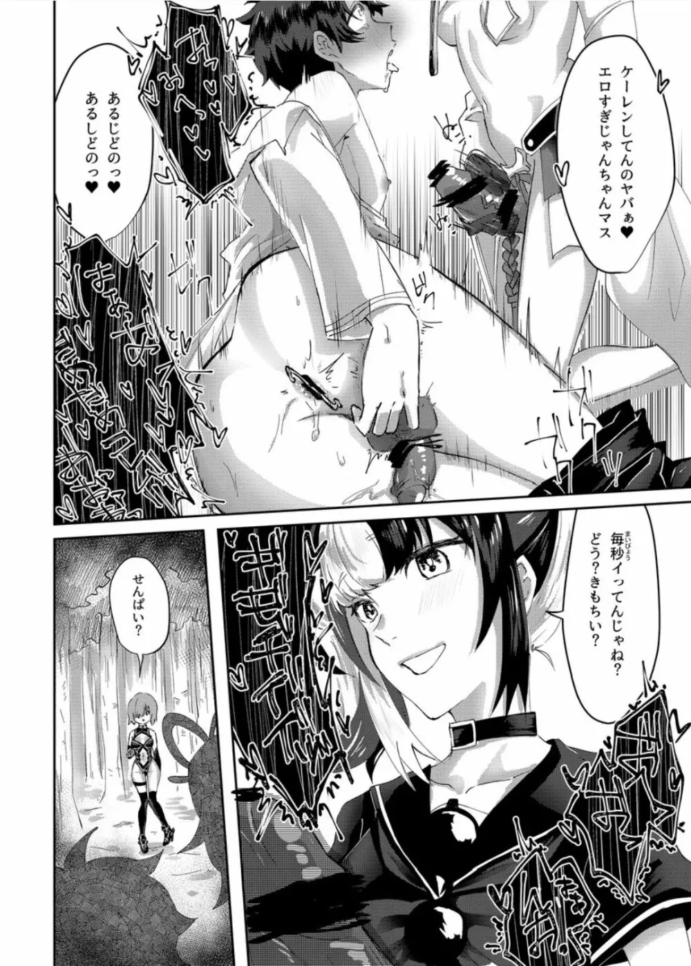 マウトレイヅ - page22