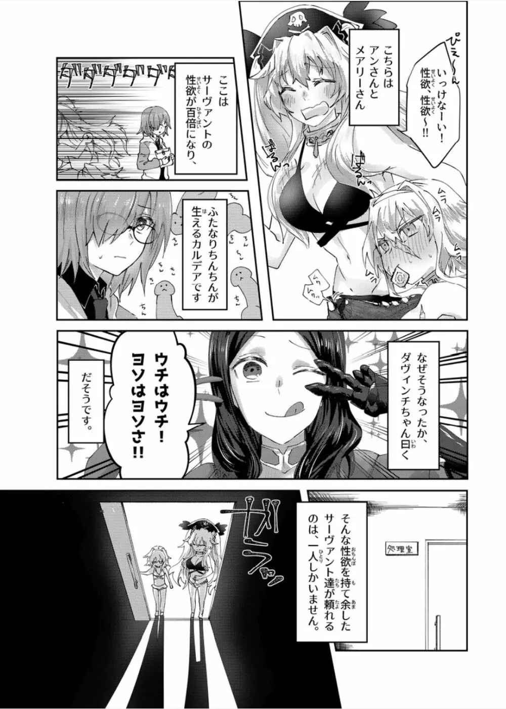 マウトレイヅ - page3