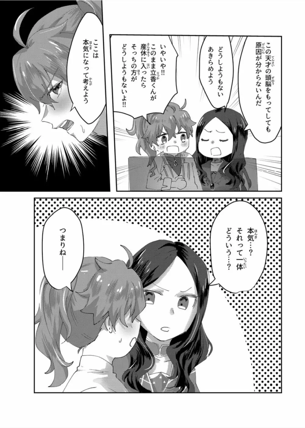 マウトレイヅ - page31
