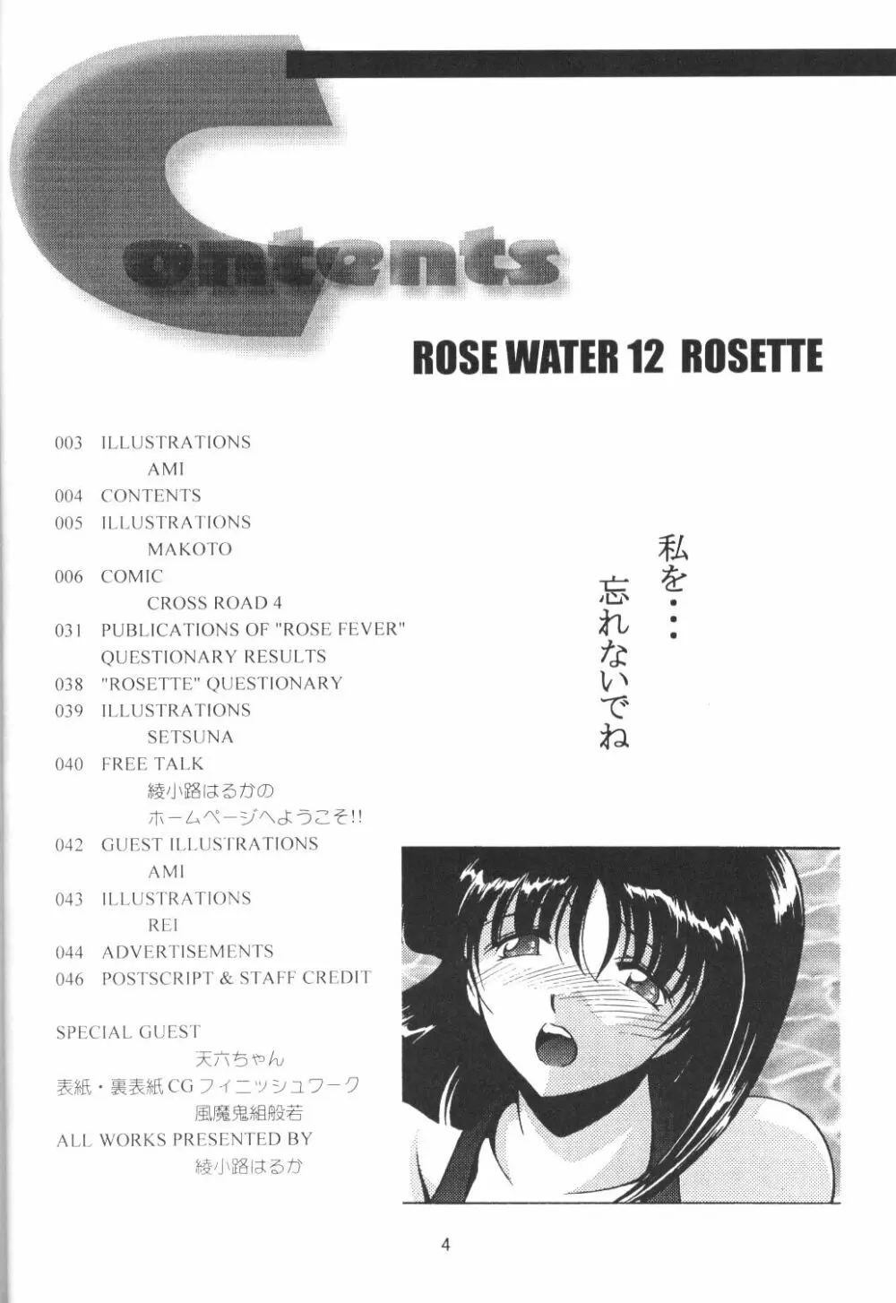 ROSE WATER 12 ROSETTE - page3