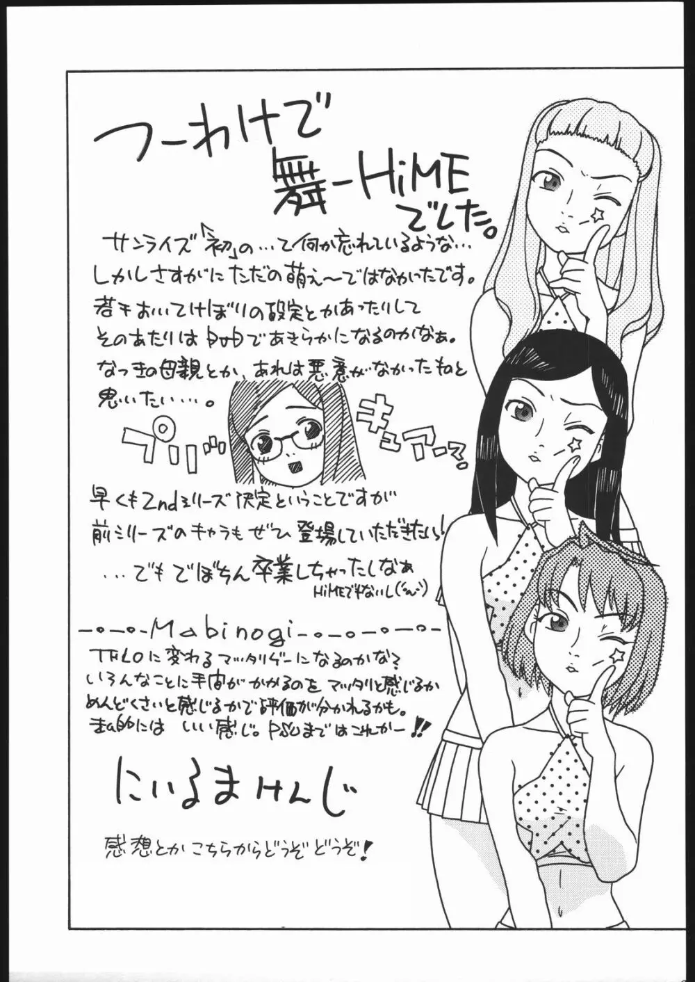 はるか まい なつきとHな関係 - page32