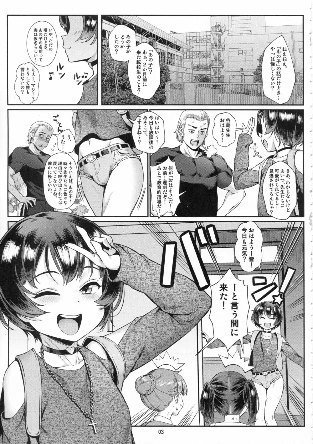 淫乱少年 謎のビッチショタとおっさんの物語 VOL.0 - page4