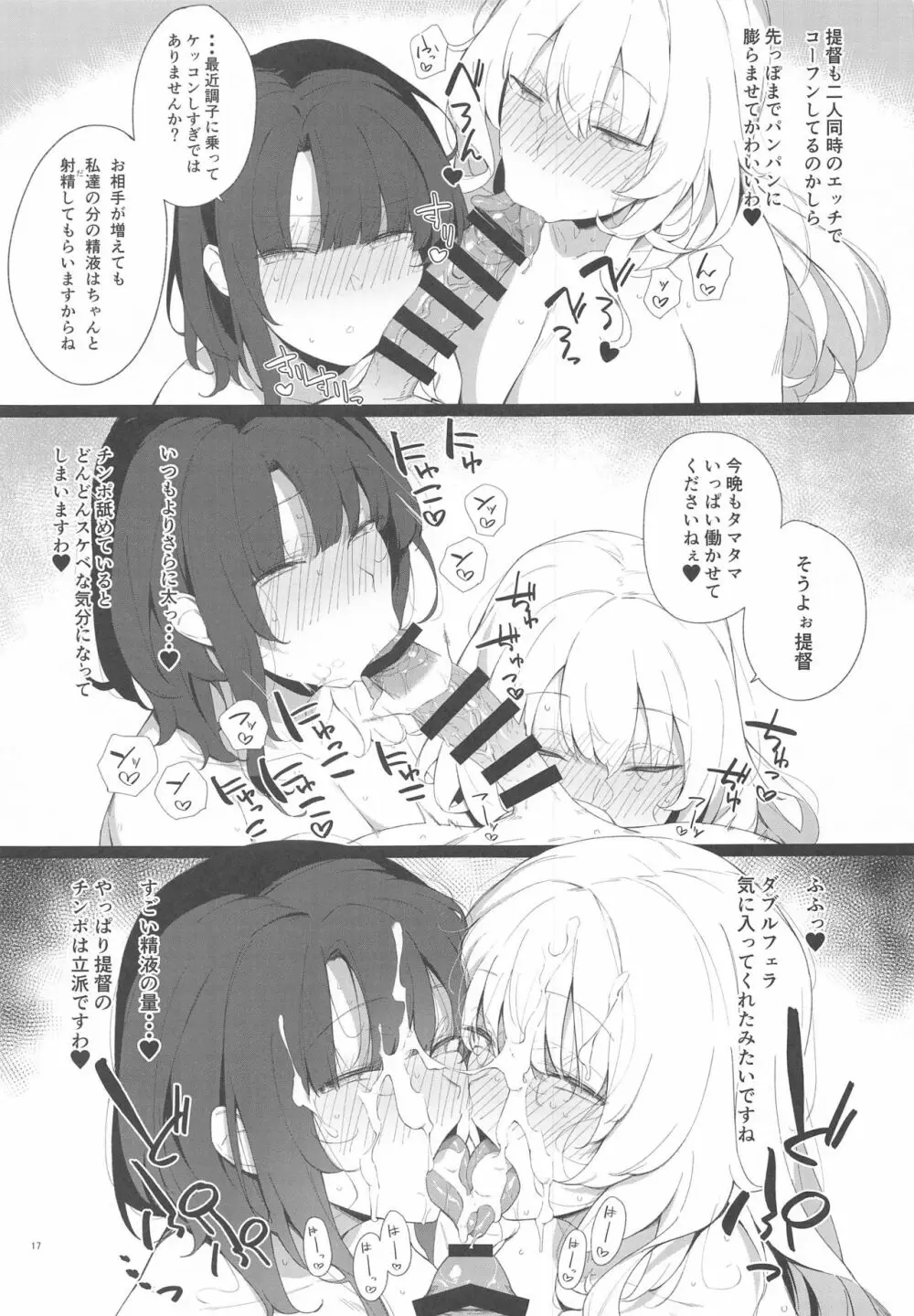 ケッコン艦スケベ録2 - page16