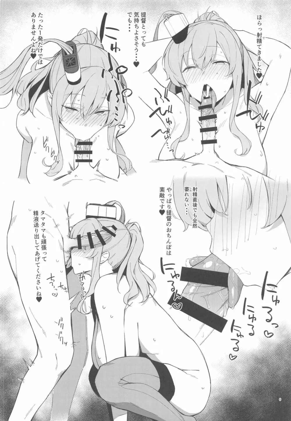 ケッコン艦スケベ録2 - page5