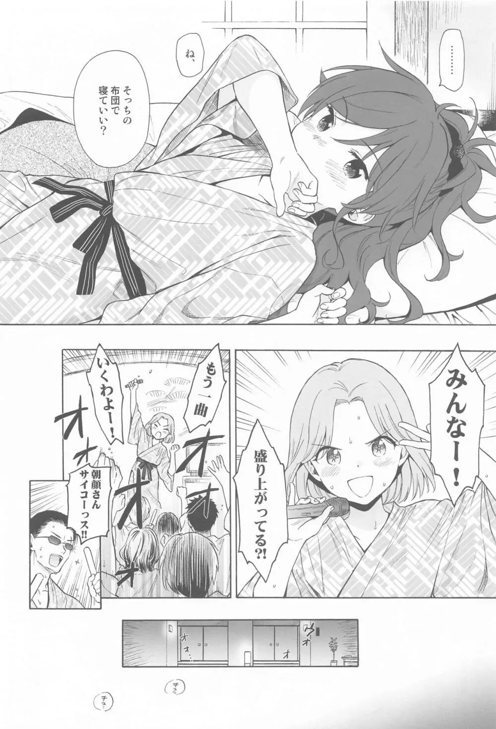 湯けむり旅情 房総編 - page11