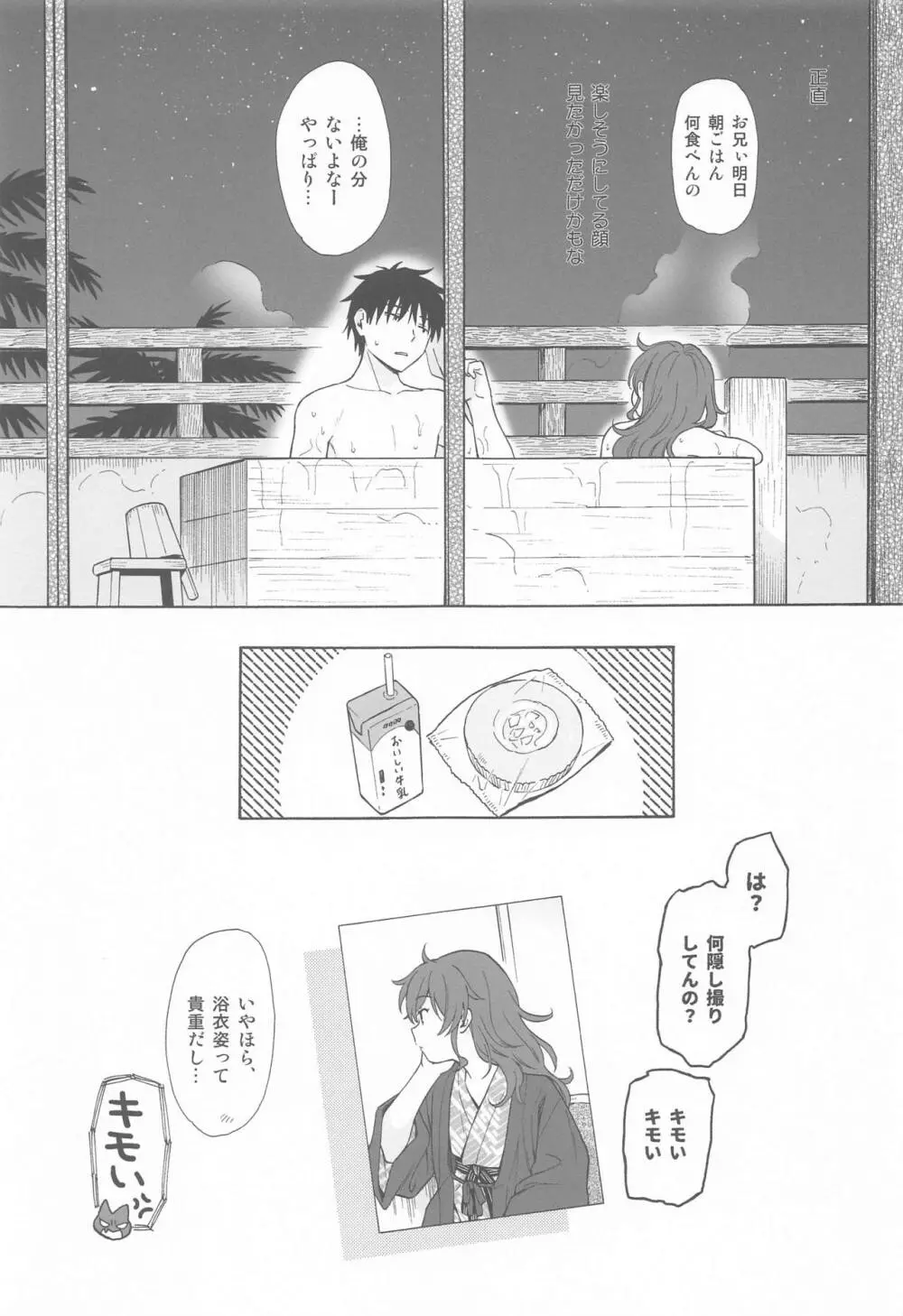 湯けむり旅情 房総編 - page24