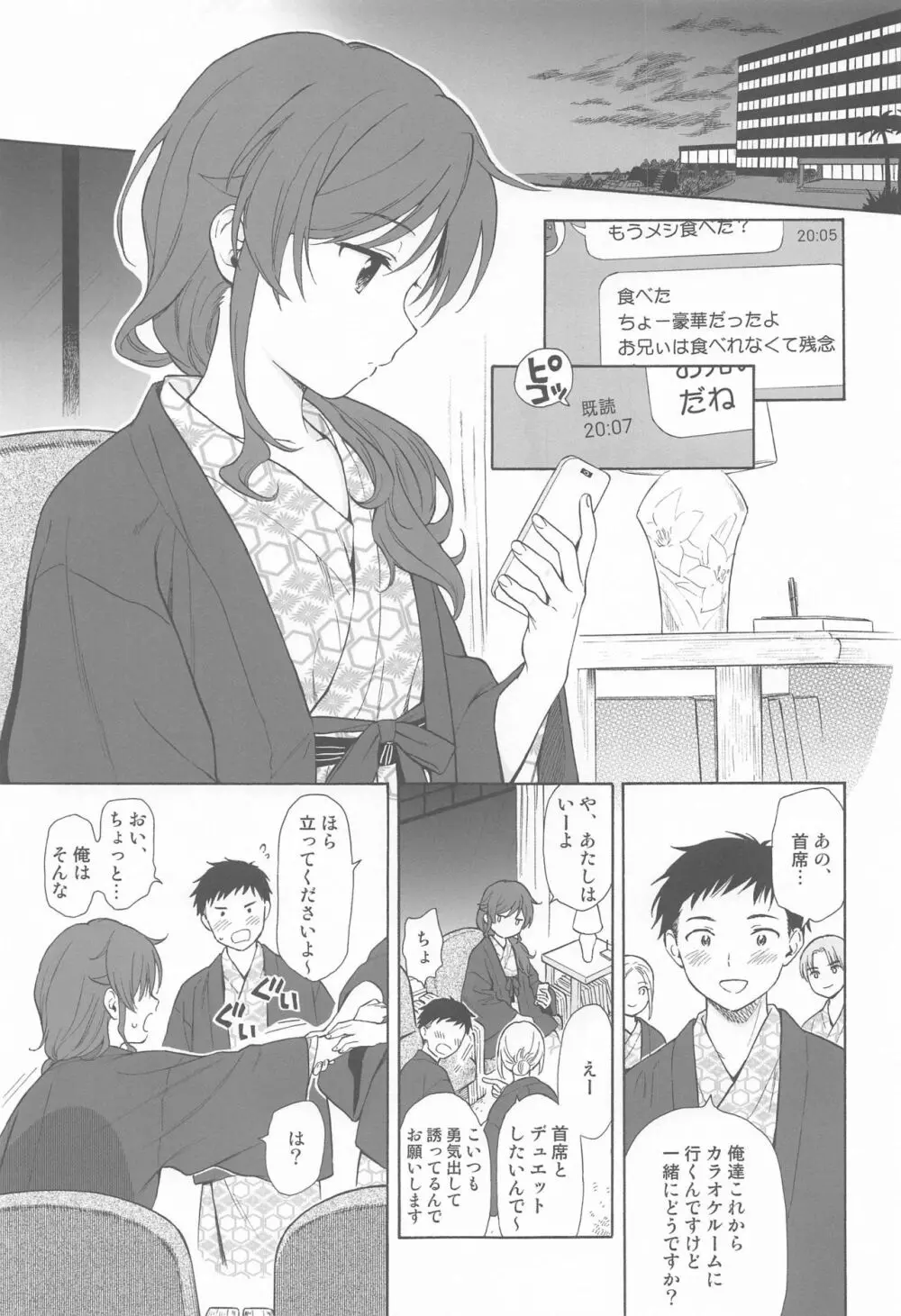 湯けむり旅情 房総編 - page4