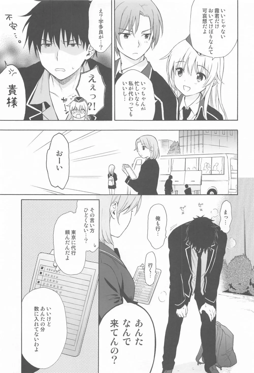 湯けむり旅情 房総編 - page6