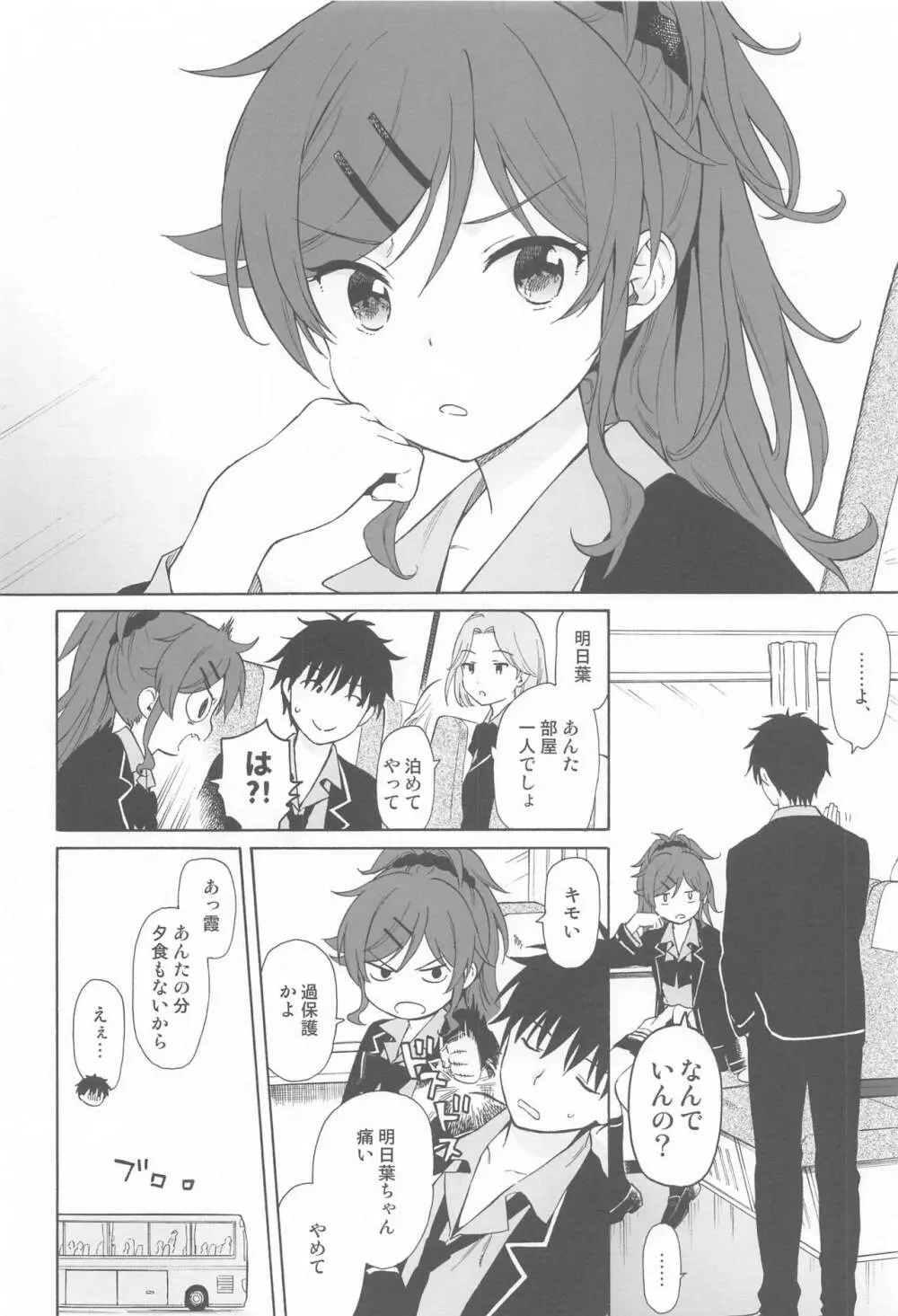 湯けむり旅情 房総編 - page7