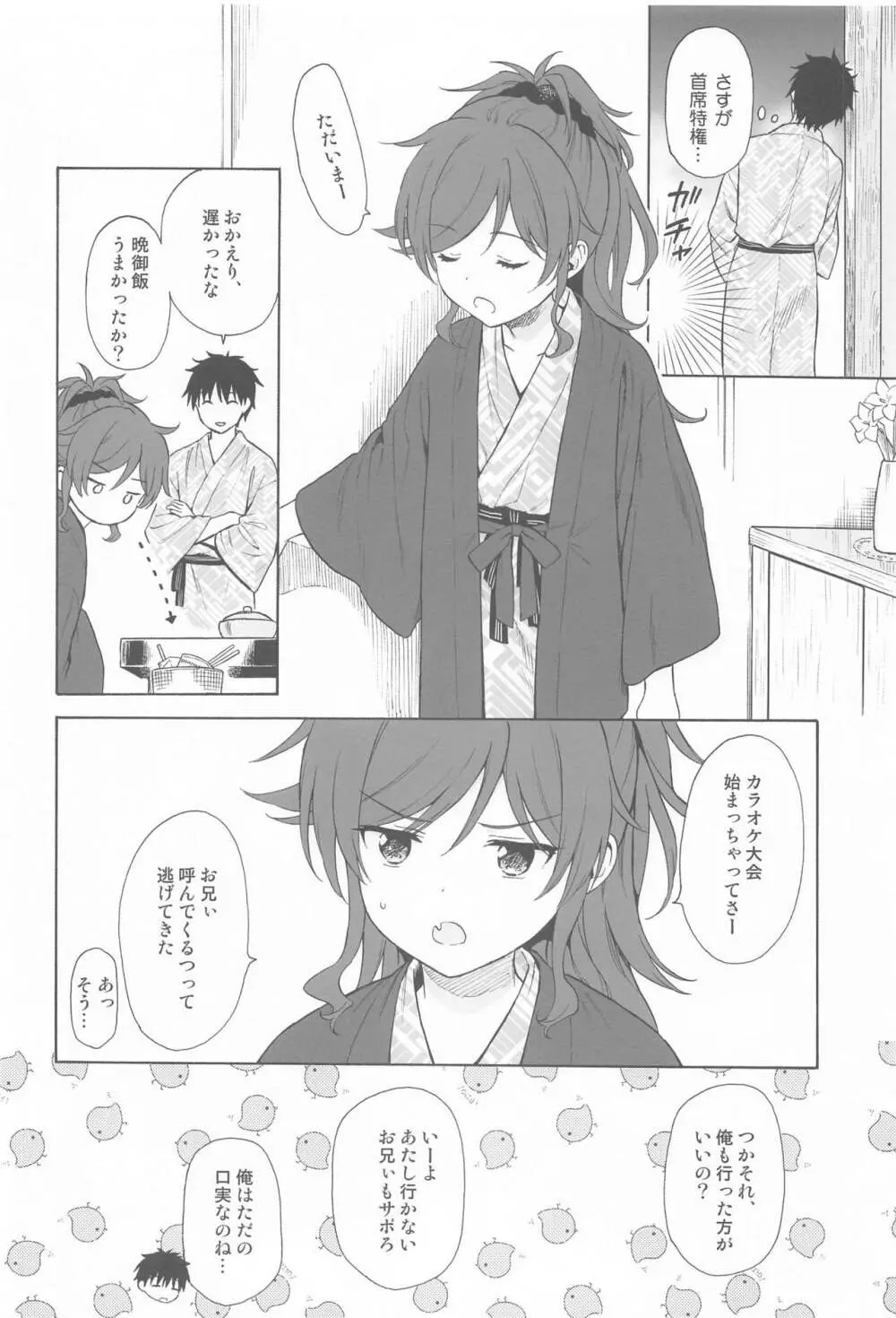 湯けむり旅情 房総編 - page9