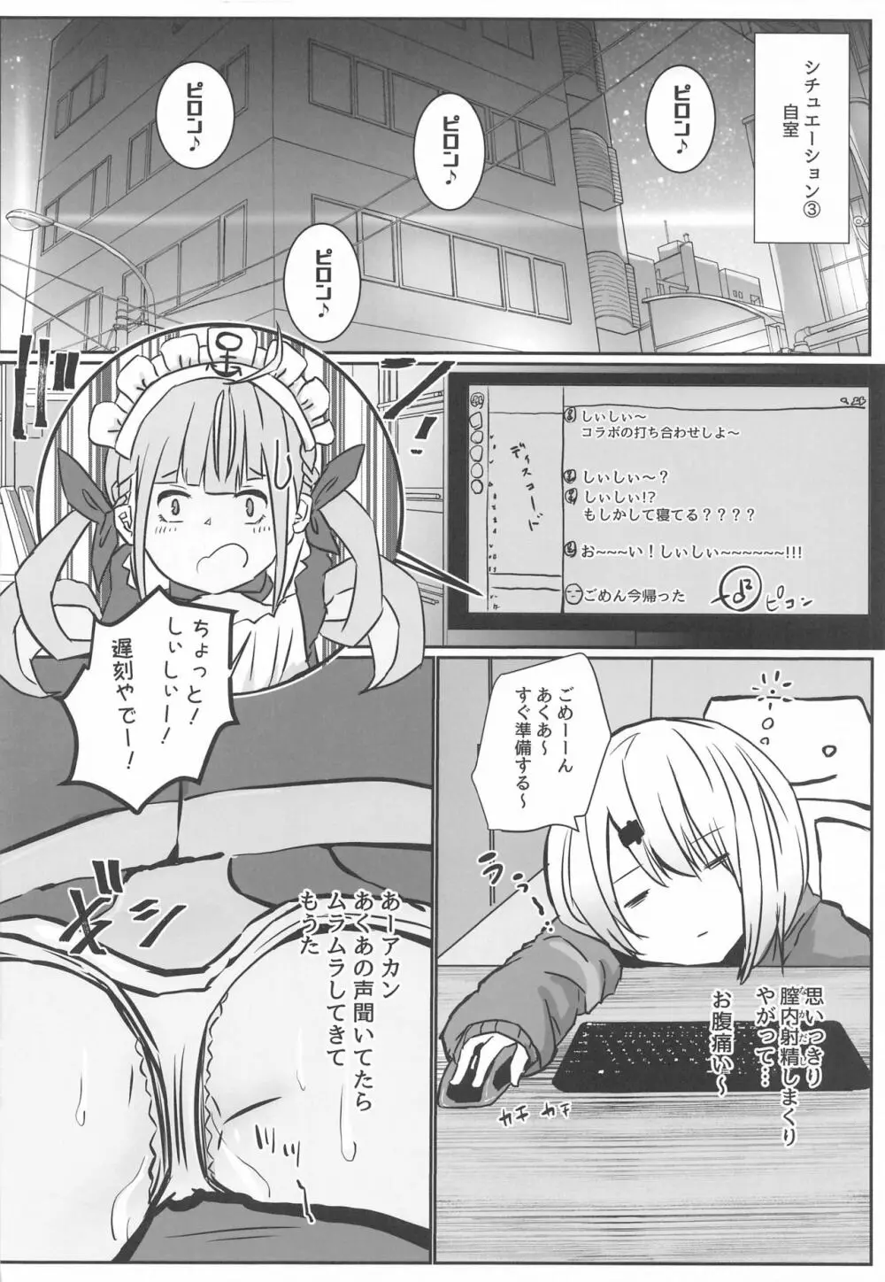 放課後はだいたい裏垢のバイトやってます - page17