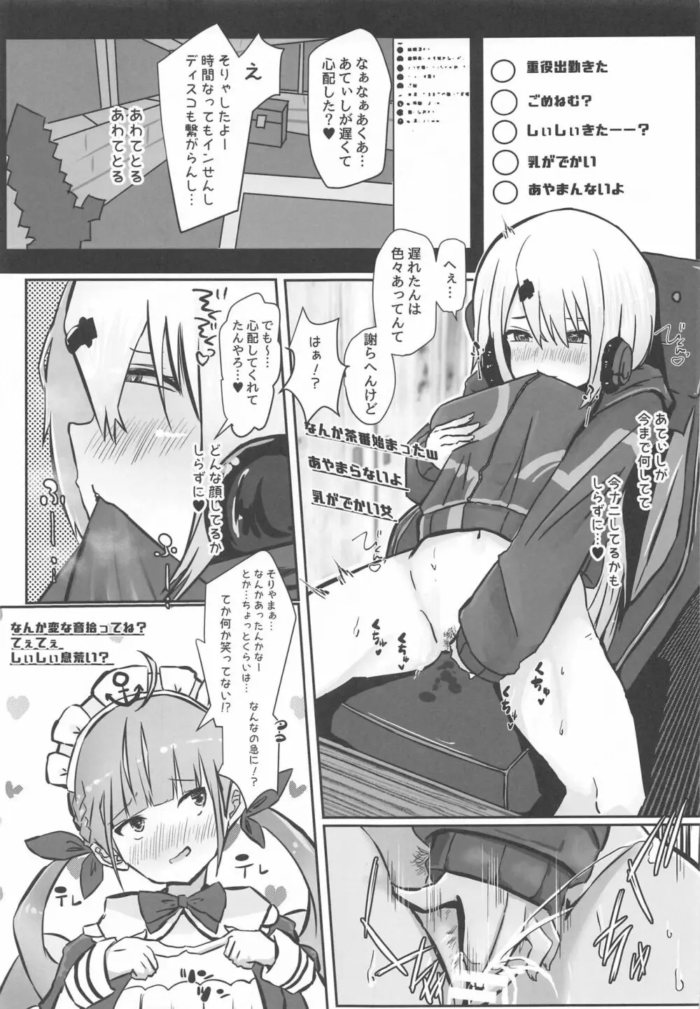 放課後はだいたい裏垢のバイトやってます - page18