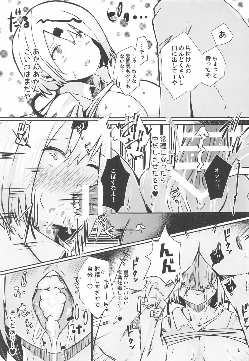 放課後はだいたい裏垢のバイトやってます - page6