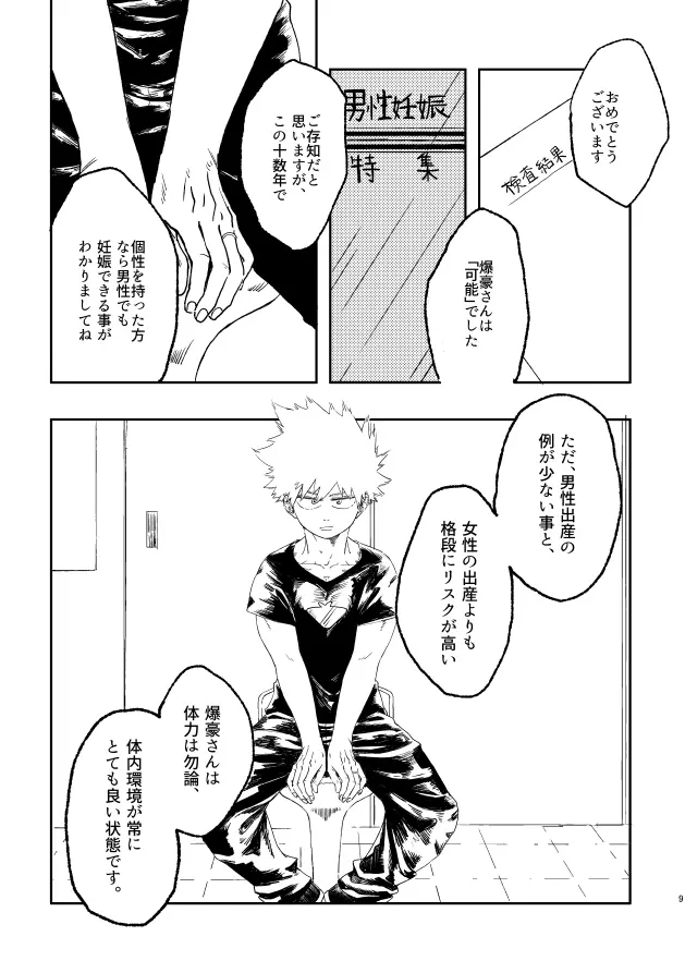 (持ち込み) [My Hero Academia] [JP] - page8