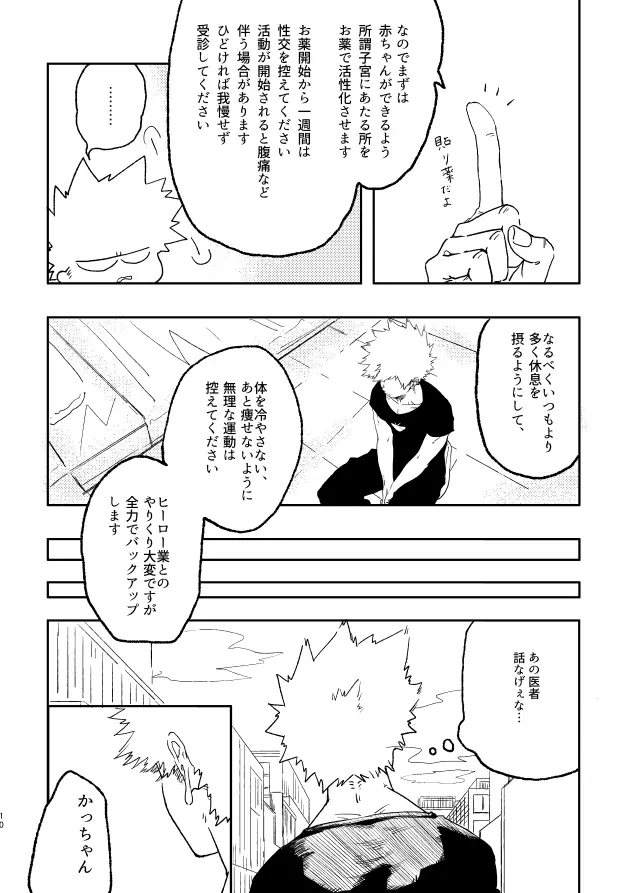 (持ち込み) [My Hero Academia] [JP] - page9