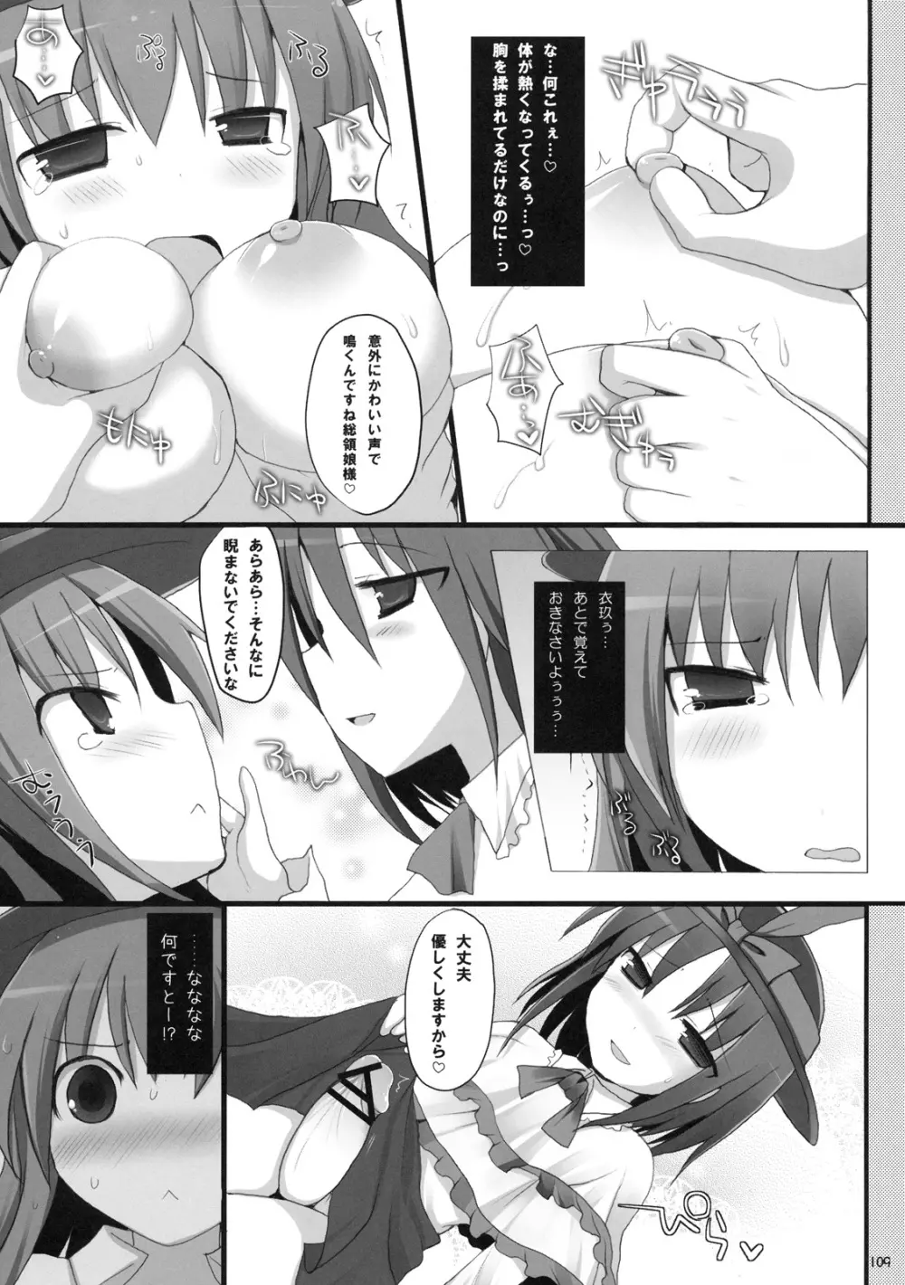 幻想郷乳図鑑 - 総集編 - page108